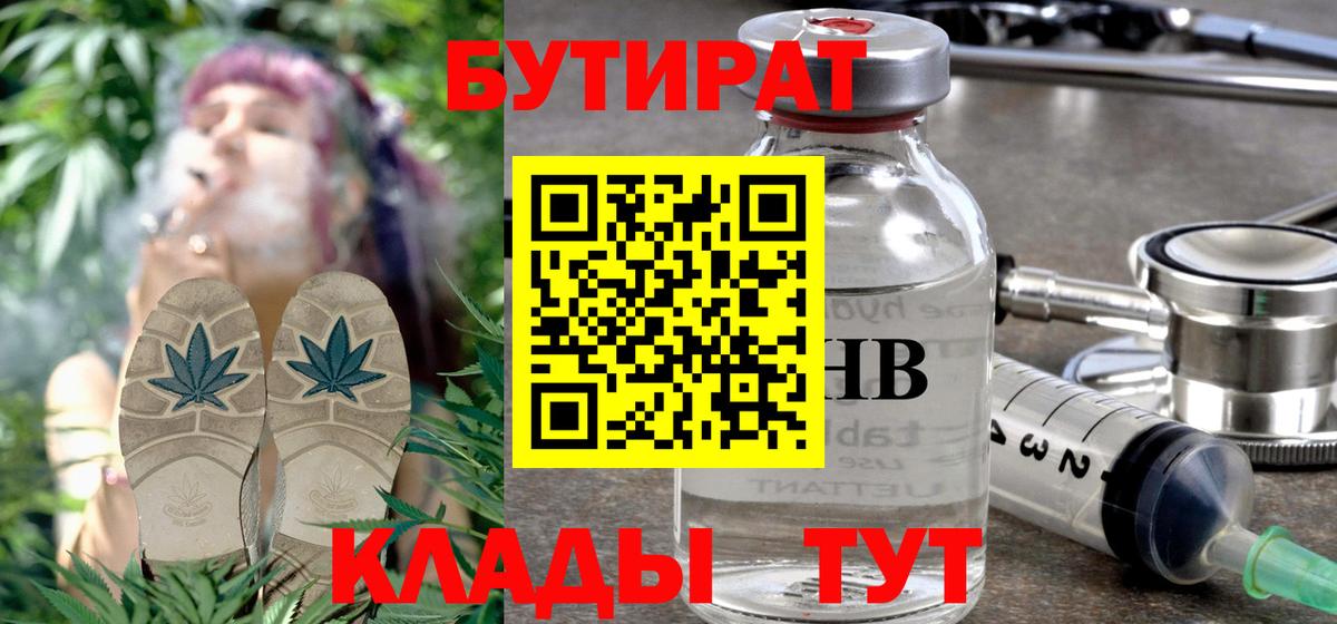 БУТИРАТ 1.4BDO Щёкино