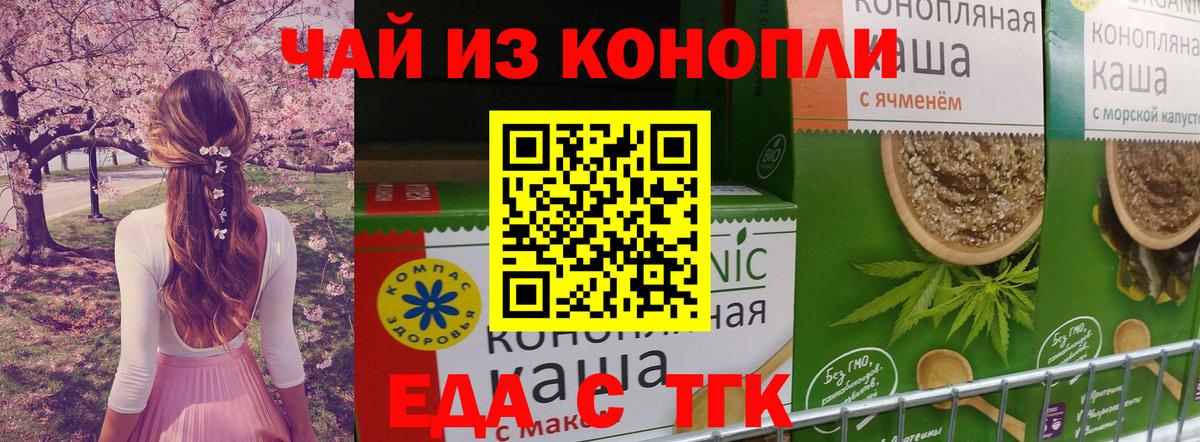 Щёкино  Печенье с ТГК конопля  Вход с VPN 