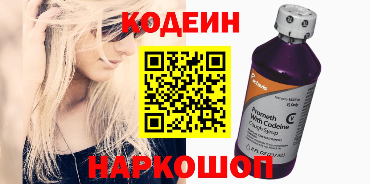 Щёкино  Codein Purple Drank  Вход с VPN 