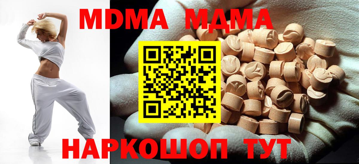 МДМА кристаллы Щёкино